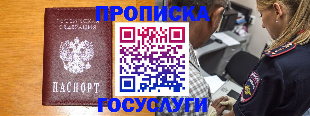 прописка штамп в Курчатове