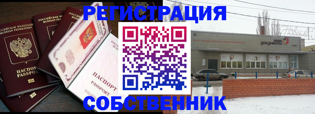 где прописаться в Курчатове