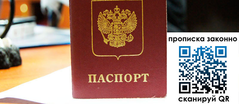 прописка в Курчатове регистрация в Курчатове